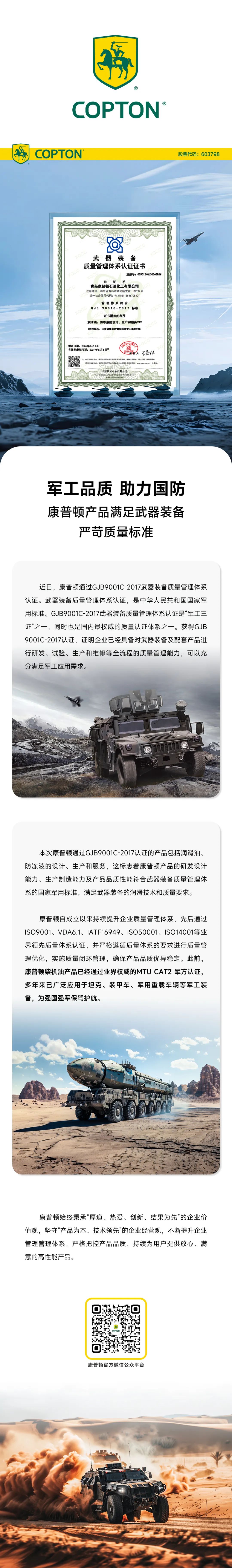 军工品质、助力国防——利发国际产品满足武器装备严苛质量标准.jpg